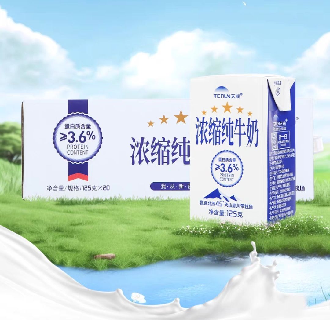 88VIP：TERUN 天润 新疆浓缩纯牛奶儿童学生早餐奶整箱125g*20盒 30.78元（需买4