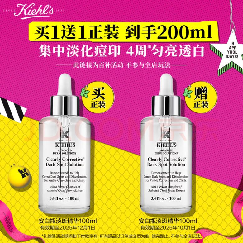 移动端、京东百亿补贴：Kiehl's 科颜氏 新集焕白均衡亮肤淡斑精华液 100ml（