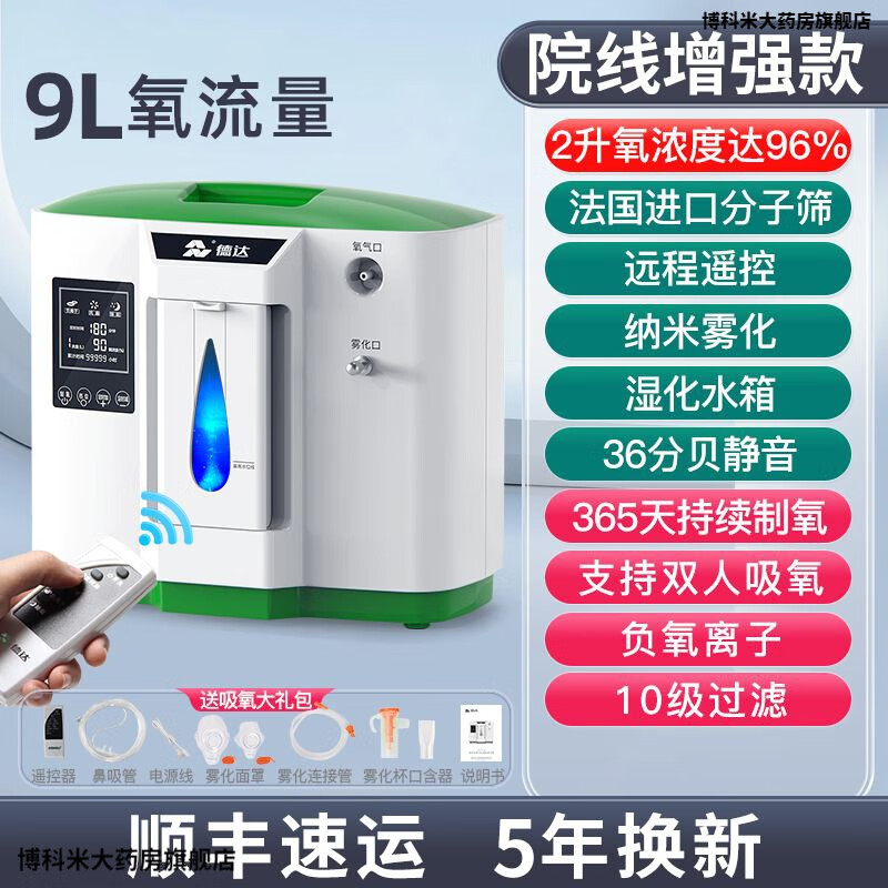 德达 5升制氧机家用非医用级吸氧机老人氧气机孕妇家用补 679.16元（需用券