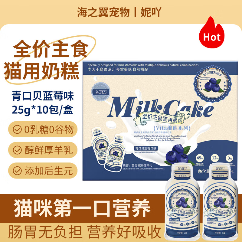 妮吖 全价主食猫用奶糕 青口贝蓝莓（25g*10支*1盒） 14.9元