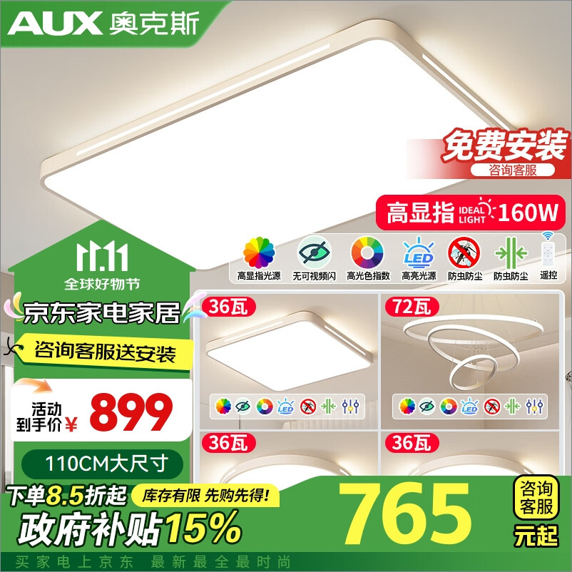 AUX 奥克斯 LED吸顶灯 北欧现代简约 三色客厅/3室2厅B 899元