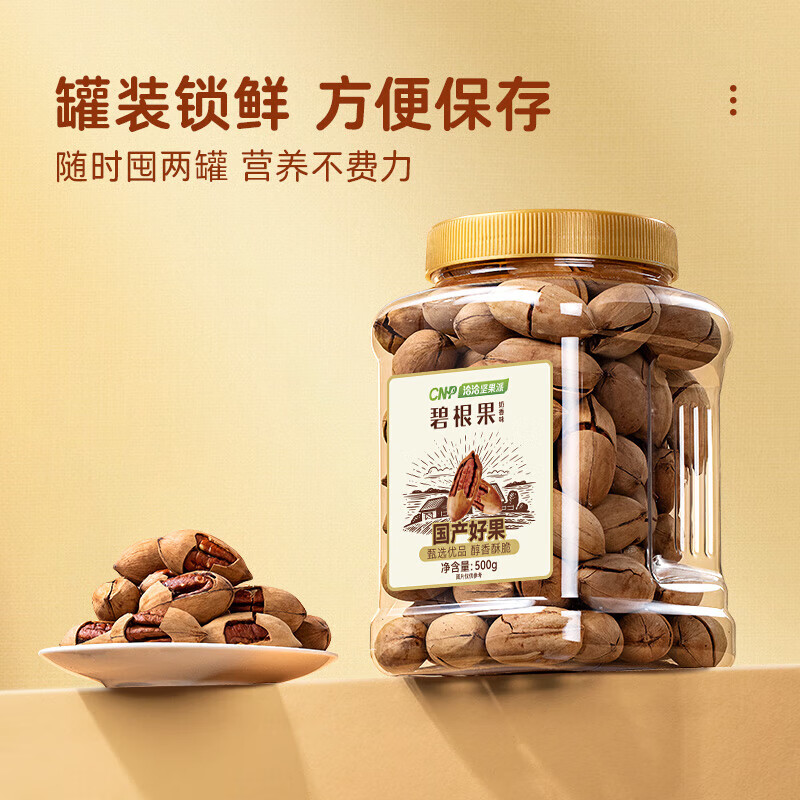 ChaCheer 洽洽 碧根果500g （下单一件即可，买一赠一） 31.7元（需买2件，需用