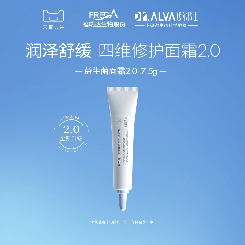 Dr.Alva 瑷尔博士 益生菌面霜2.0 7.5g ￥9.9