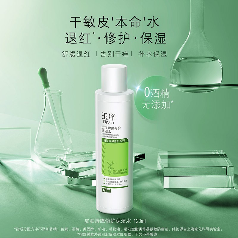 Dr.Yu 玉泽 皮肤屏障修护保湿水 120ml*2（赠爽肤水80ml+特护霜15g） 131.1元