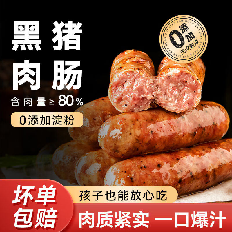 林饱饱 无添加高品质黑猪肉烤肠-原味 4盒32支共1600g 49.59元（需用券）