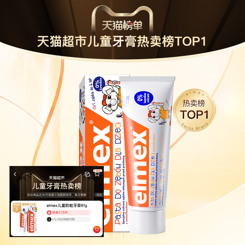 Elmex 艾美适 儿童防蛀牙膏 50ml*2支+牙刷 2支 58.49元（需买3件，共175.465元）