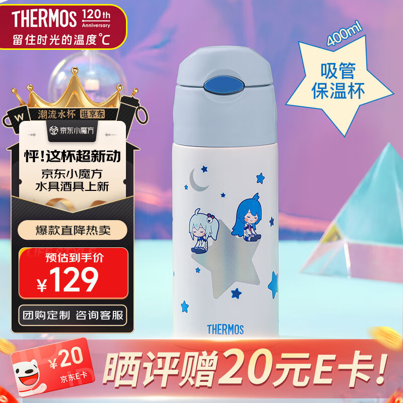 THERMOS 膳魔师 吸管保温杯400毫升男女士316保冷水杯子TCMI-400S-星月(bilibili) 79.6