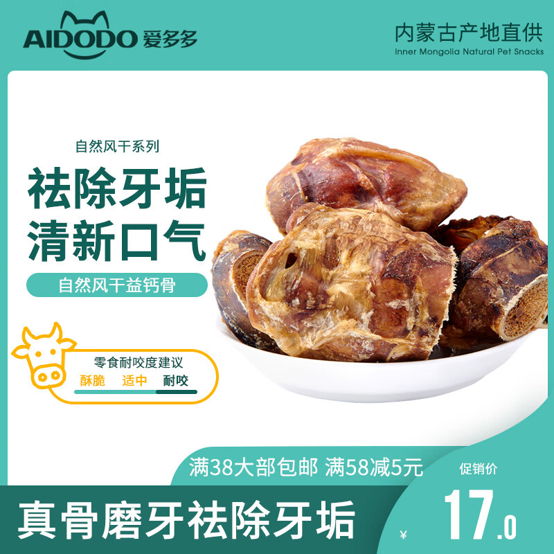 AIDODO 爱多多 狗零食香酥益钙骨/牛腓骨/牛髓骨/牛肋排 6.05元（需买4件，需