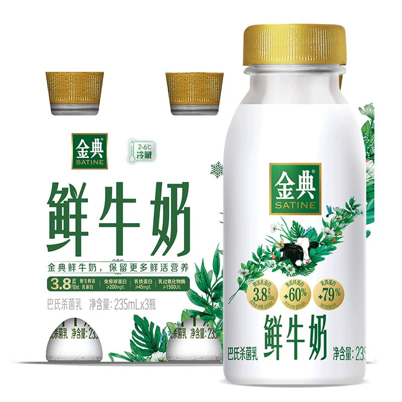 SATINE 金典 巴氏杀菌低温牛奶 定期购 235ml*3瓶 8.84元（需买4件，共208.6元，额