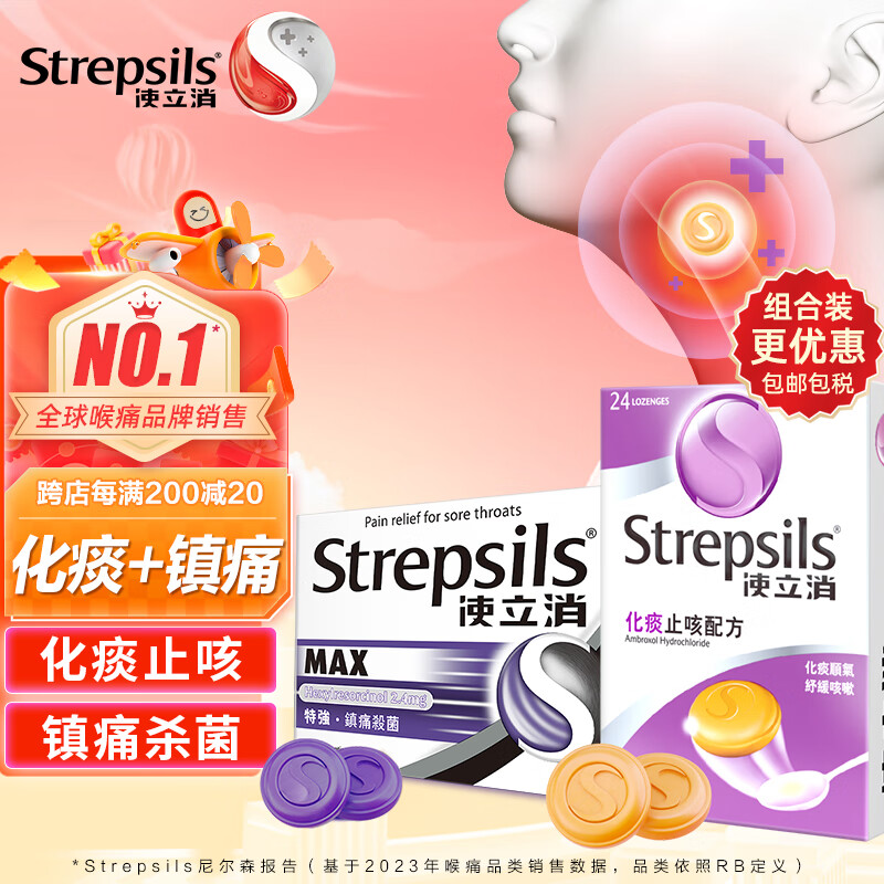 Strepsils 使立消 润喉糖化痰止咳含片 咽喉炎保护化痰止咳特强多效套装 43.97