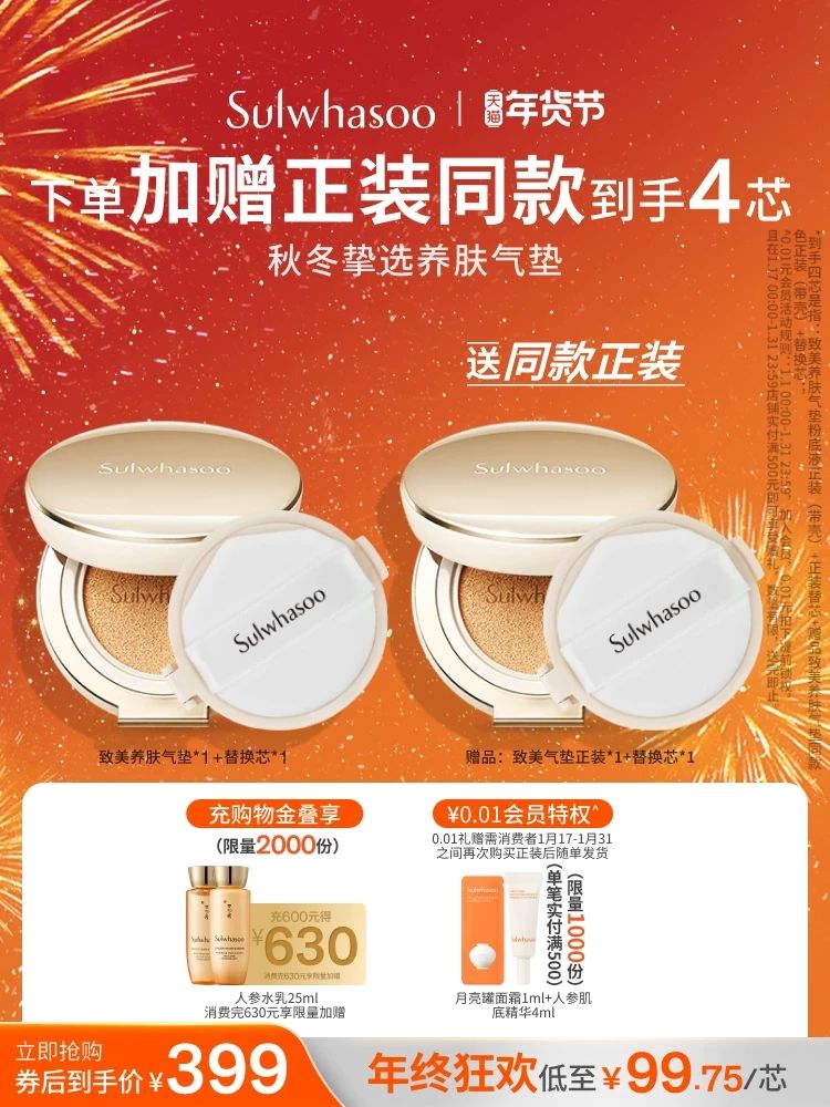 Sulwhasoo 雪花秀 致美养肤气垫粉底液长效持妆15g*2 高倍防晒 399元（需用券）