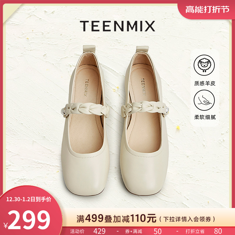 TEENMIX 天美意 软底玛丽珍单鞋小皮鞋晚晚鞋子女2023新款春平底鞋CRR31AQ3 249元