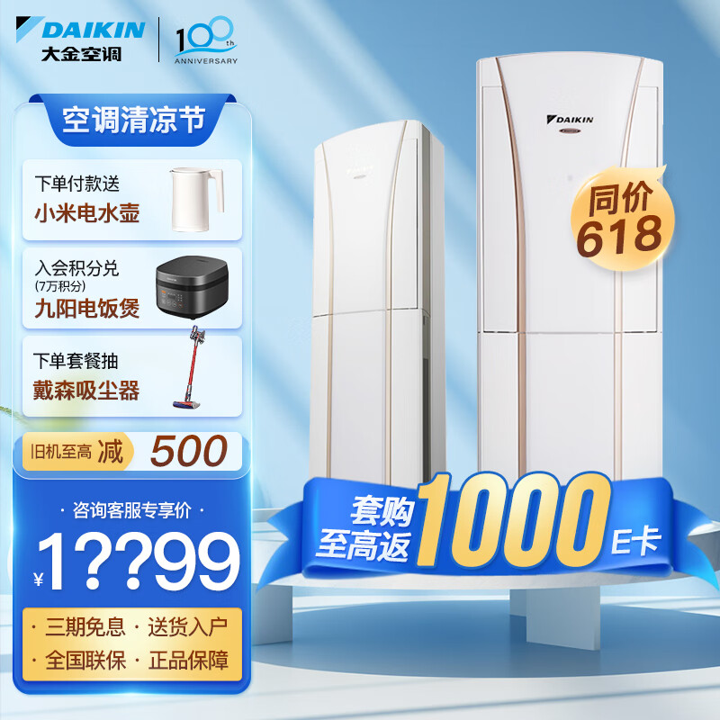 DAIKIN 大金 空调(DAIKIN)新一级能效 FVXG172WC-W白色 ￥13499