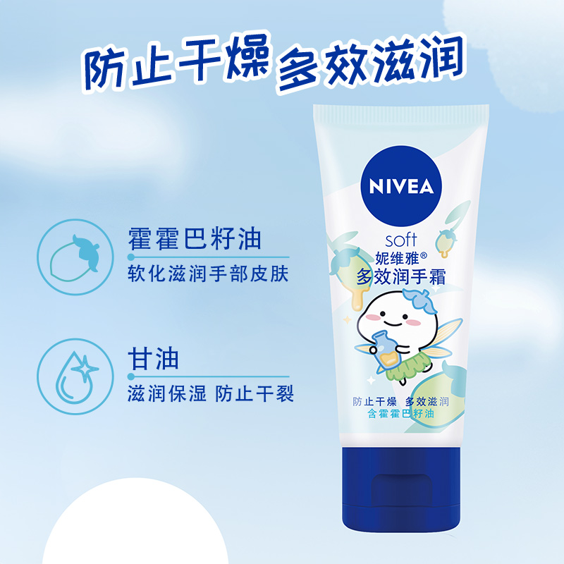 88VIP：NIVEA 妮维雅 多效润手霜50ml 7.5元