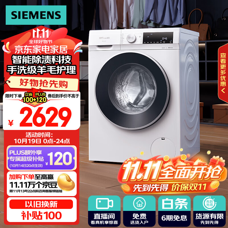 SIEMENS 西门子 iQ300 10公斤滚筒洗衣机全自动 智能除渍 强效除螨 防过敏 15分