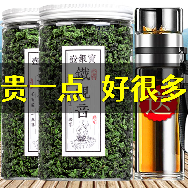 春秋农哥 安溪铁观音乌龙茶兰花香 三罐+茶水分离杯750g ￥69