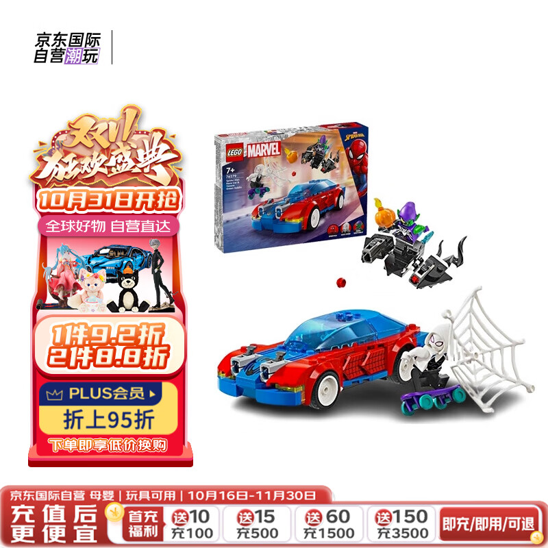 LEGO 乐高 超级英雄漫威系列 76279 蜘蛛侠战车 拼插积木 172.28元（需用券）