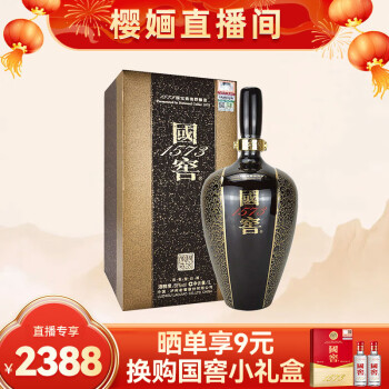 国窖1573 白酒收藏送礼 高度白酒 生命中的那坛酒 55%vol 1L ￥2388