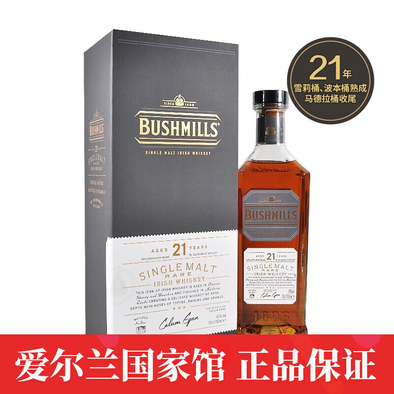 BUSHMILLS 布什米尔 百世醇（BUSHMILLS）爱尔兰威士忌单一麦芽10年12年16年21年黑