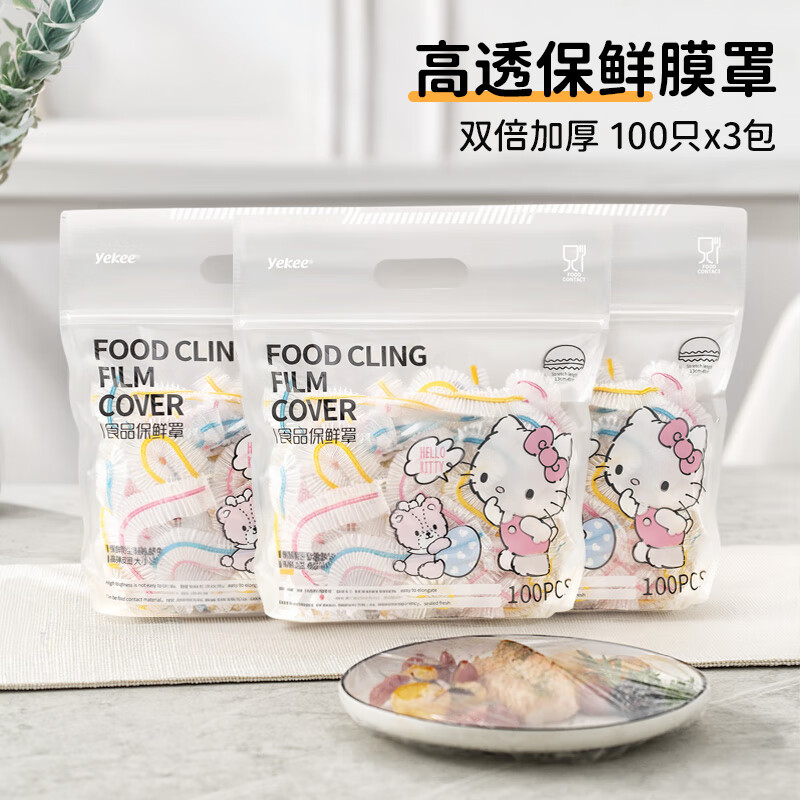 yekee 宜洁 保鲜膜套食品级 一次性保鲜罩冰箱防串味松紧口大小碗盘通用 300