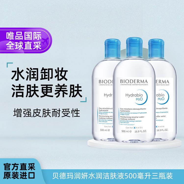 贝德玛 多效洁肤液500ml粉水绿水蓝水敏感肌油痘肌卸妆 180元