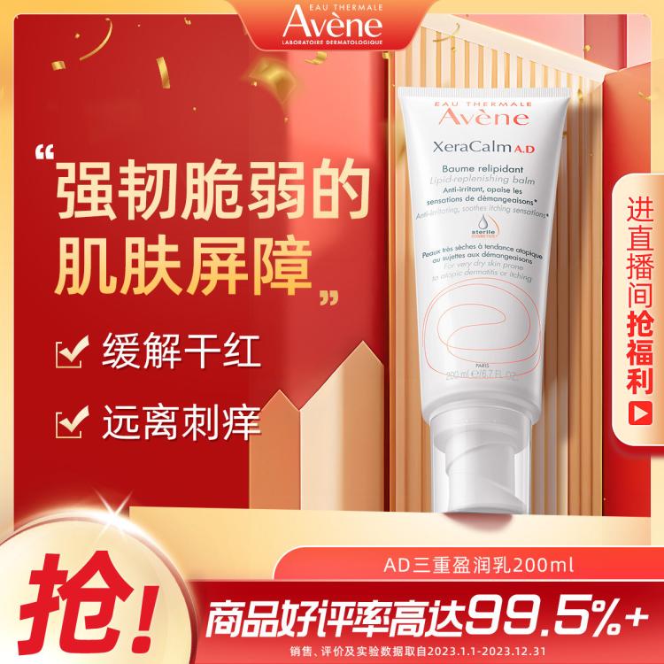 Avene 雅漾 AD膏盈润乳身体乳保湿补水润肤乳宝宝干燥湿疹 183元（需用券）