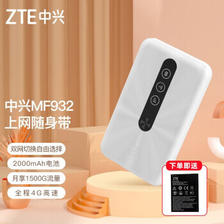 ZTE 中兴 爱心东东 中兴（ZTE） 5G/4G随身WiFi6/移动插卡路由器cpe/无线上网卡/