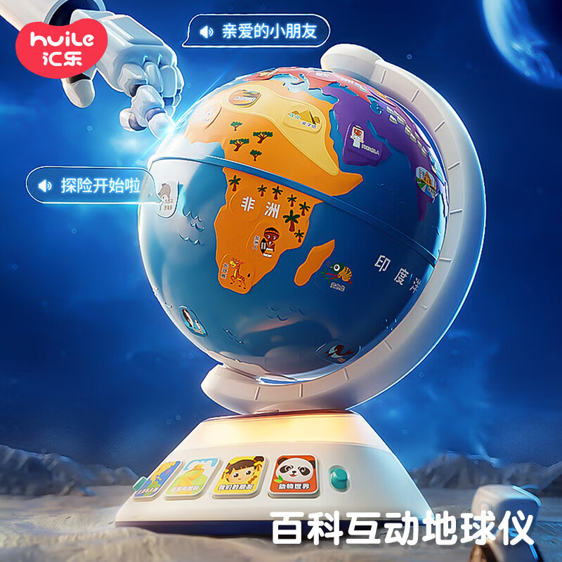 汇乐玩具 HUILE TOYS） 触摸百科地球仪 168元（需用券）