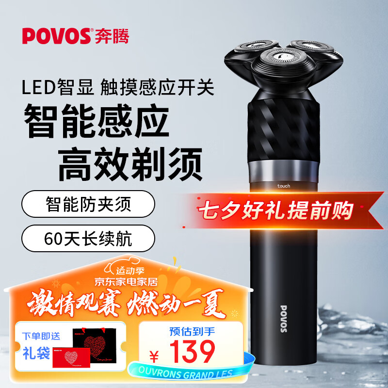 POVOS 奔腾 电动剃须刀男士智能感应刮胡须刀须刨 全身水洗快充黑金刚PQ9501