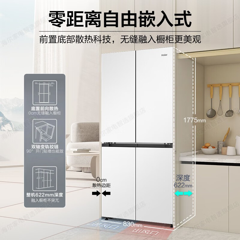 以旧换新、PLUS会员：Haier 海尔 BCD-460WGHTD45W9U1 十字四开门冰箱 460L 3637元包邮