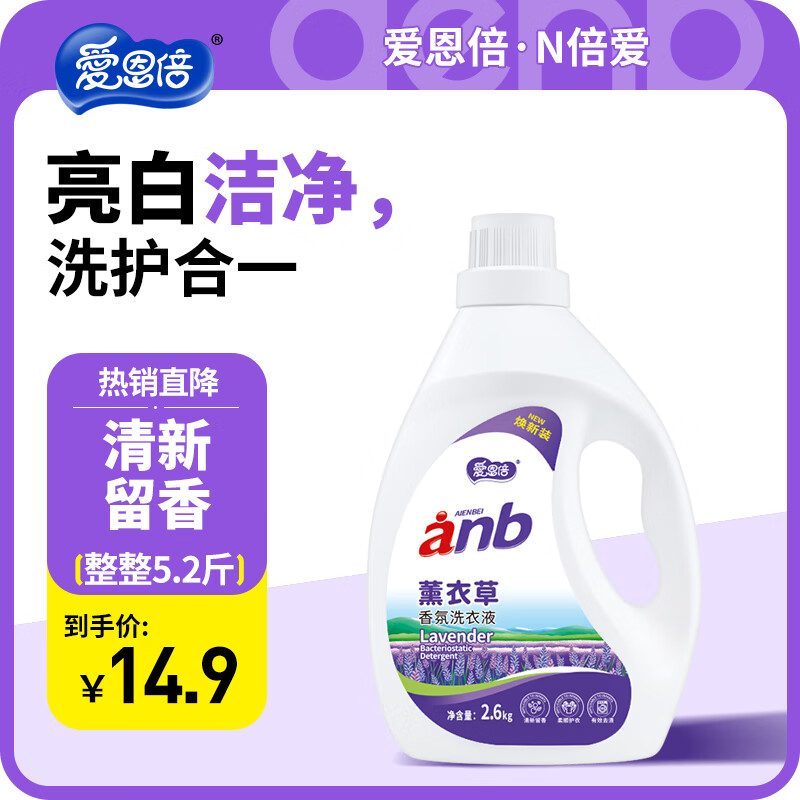 爱恩倍 香水洗衣液 2L 11.9元（需买2件，共23.8元）