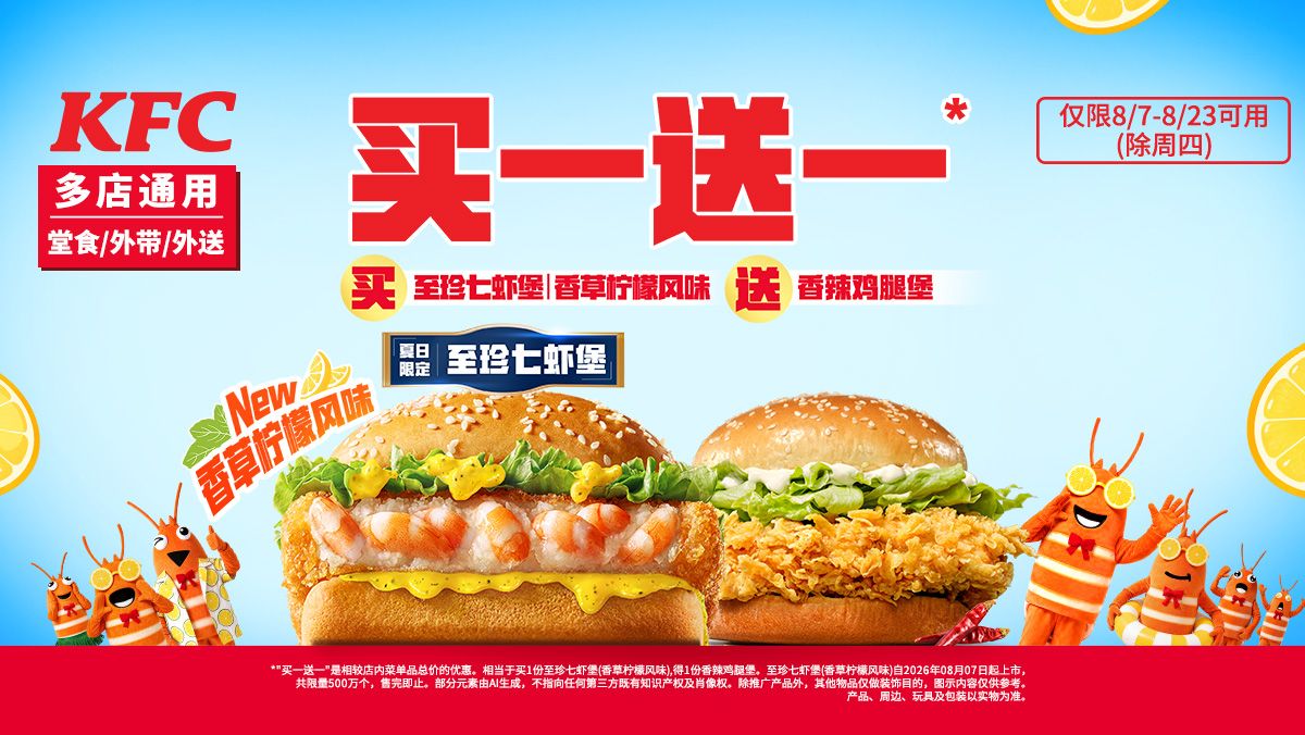 美团到店 肯德基 买一送一 买虾堡送辣堡 仅11.25元/个，双堡22.5元！原价42.5