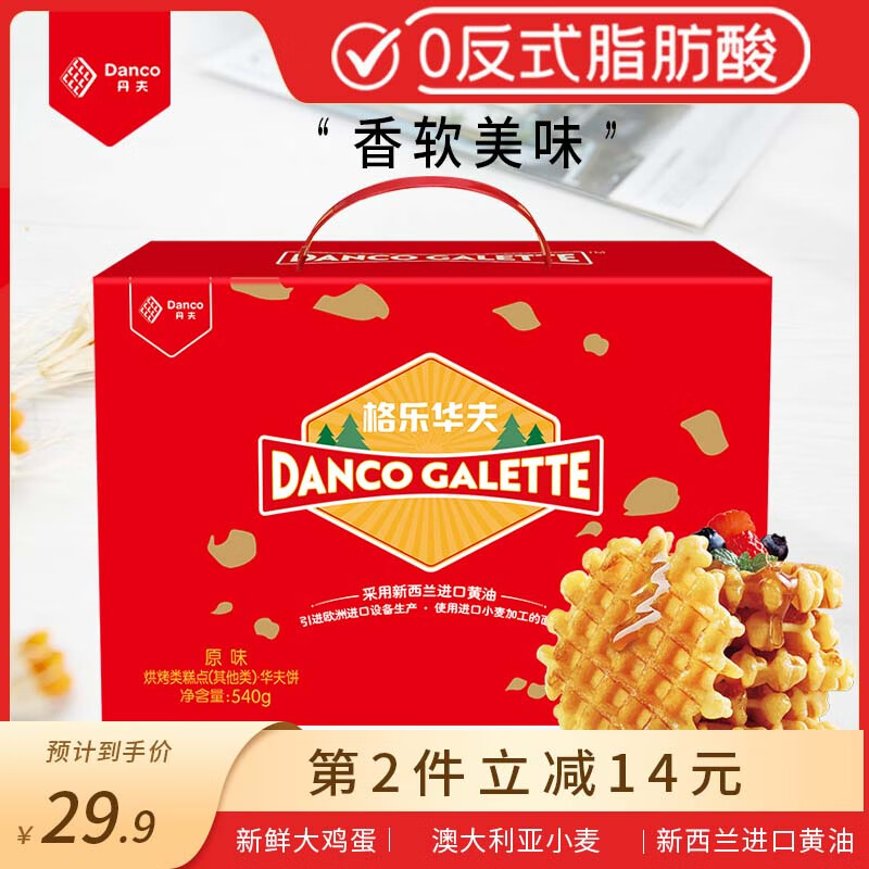 Danco 丹夫 格乐 华夫饼 原味 540g ￥16.52