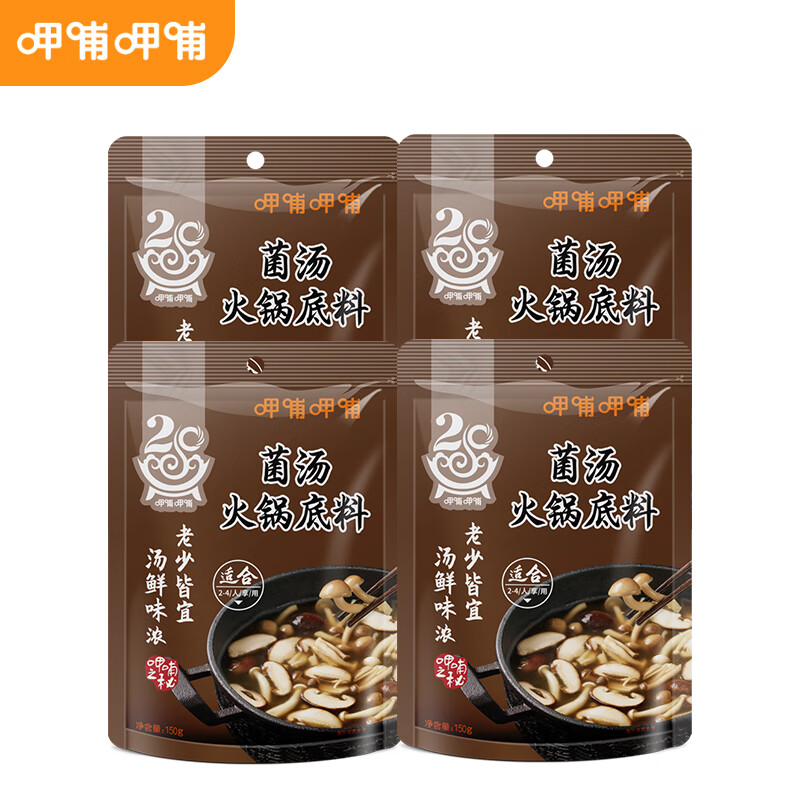 呷哺呷哺 火锅底料150g*3袋+菌汤150g*4袋 19.9元（需用券）