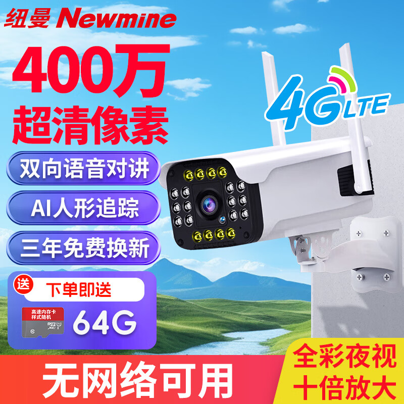 Newmine 纽曼 4G无线家用摄像头手机远程监控器360度无死角带夜视全景农村室