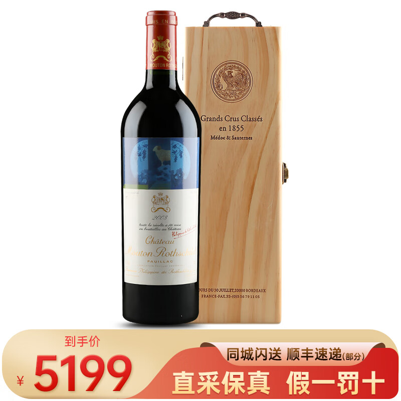 Chateau Mouton Rothschild 木桐酒庄 波亚克干型红葡萄酒 2008年 4699元（需用券）