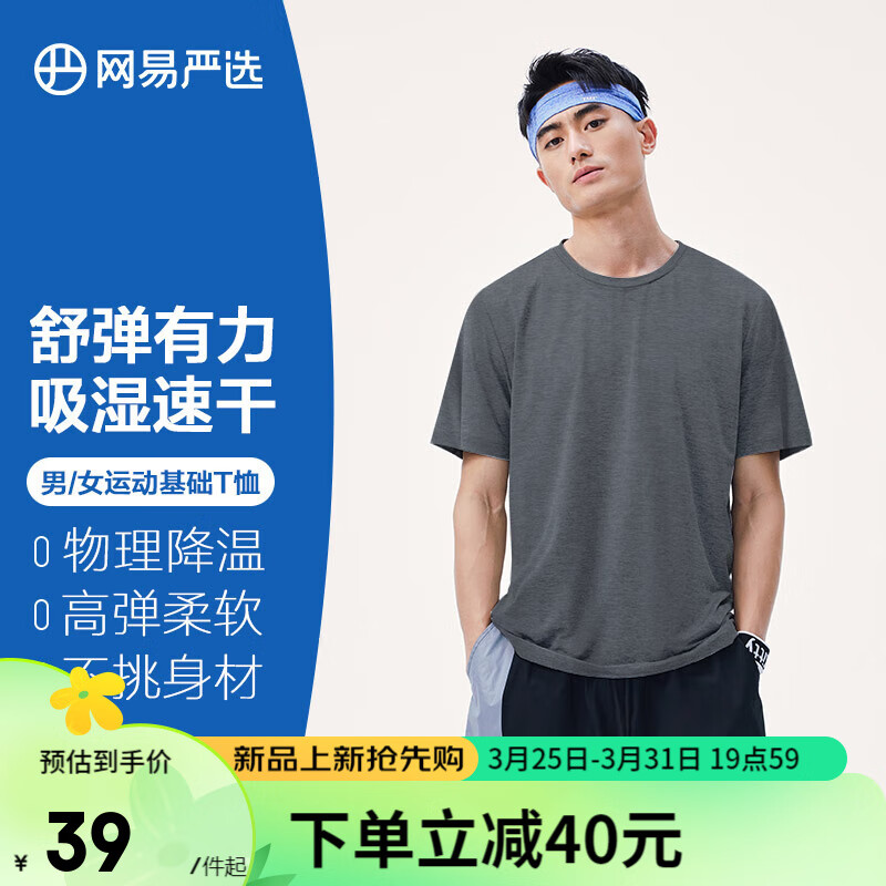 YANXUAN 网易严选 男女同款短袖 34.5元（需买2件，共69元）