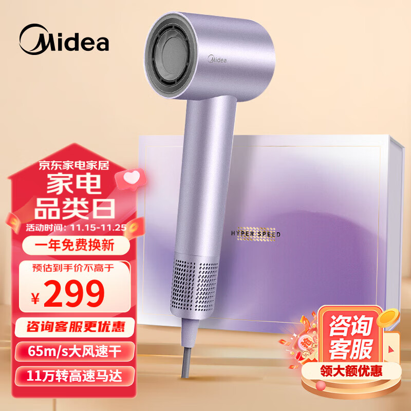 Midea 美的 高速吹风机6亿负离子-FG2 219元（需用券）