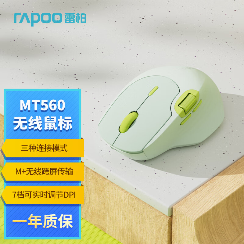 RAPOO 雷柏 MT560 中小手无线/蓝牙/有线多模办公鼠标 人体工学跨屏传输超长续