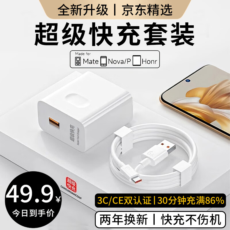 固质 66W充电器头适用华为超级快充套装 29.9元（需用券）