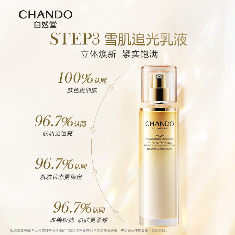 CHANDO 自然堂 雪肌追光护肤礼盒爽肤水乳液精华套装抗老 409元（需用券）