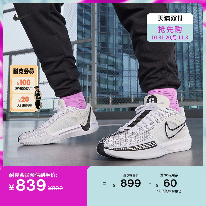 NIKE 耐克 SABRINA 1男女实战篮球鞋冬季抗扭缓震FQ3389 549元（需用券）