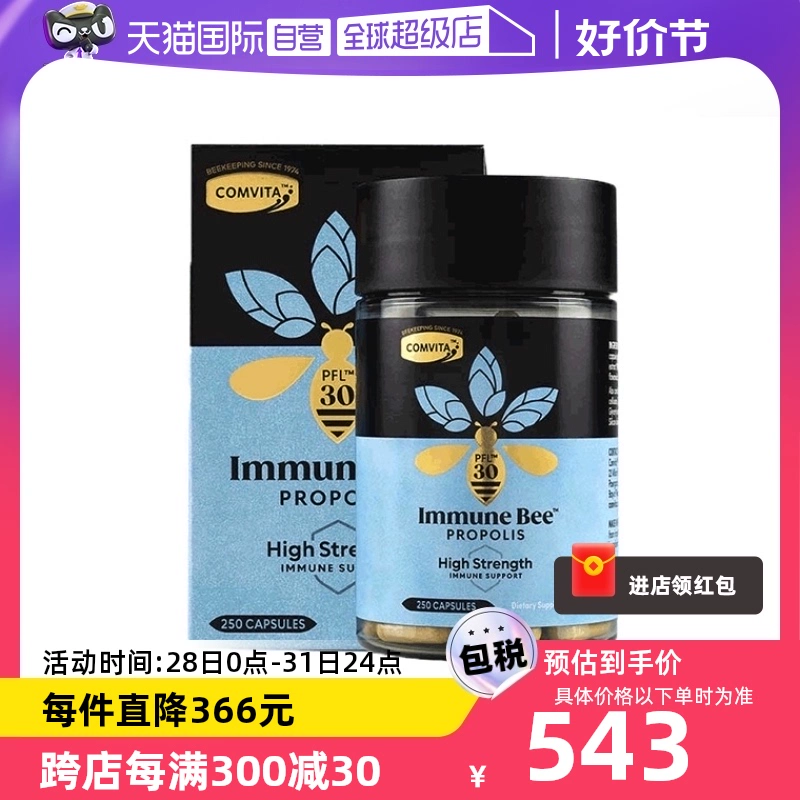 【自营】comvita康维他蜂胶PFL30胶囊250粒进口正品新西兰蜂蜜 ￥523