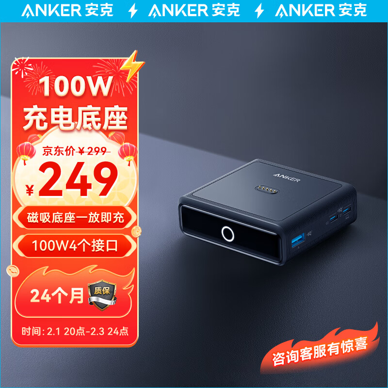 Anker 安克 AnkePrime100W多口磁吸充电器底座 229元（需用券）