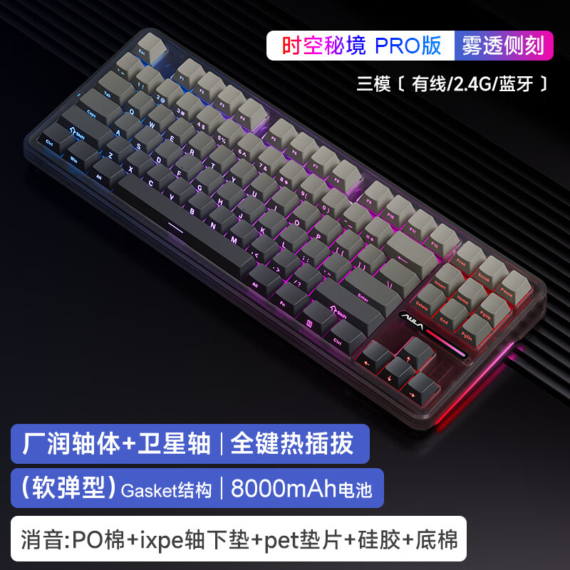 AULA 狼蛛 F87 Pro 87键 三模机械键盘 时空秘境 灰木轴V4 RGB 8000mAh 248.13元（需用