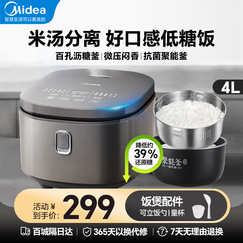 Midea 美的 低糖电饭煲4L大容量 米汤分离电饭锅 沥米饭多功能降还原糖 养生