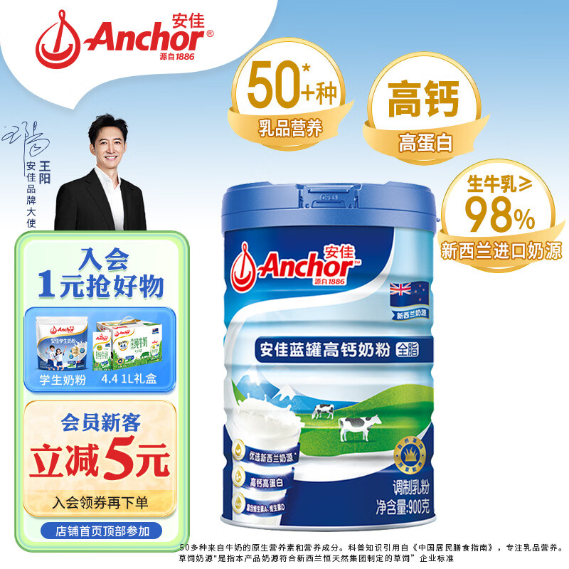 Anchor 安佳 高钙奶粉 900g 64.9元（需用券）