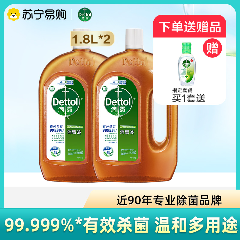 Dettol 滴露 消毒液家用杀菌室内洗衣消毒液非84酒精喷雾官方旗舰店1697 15.78