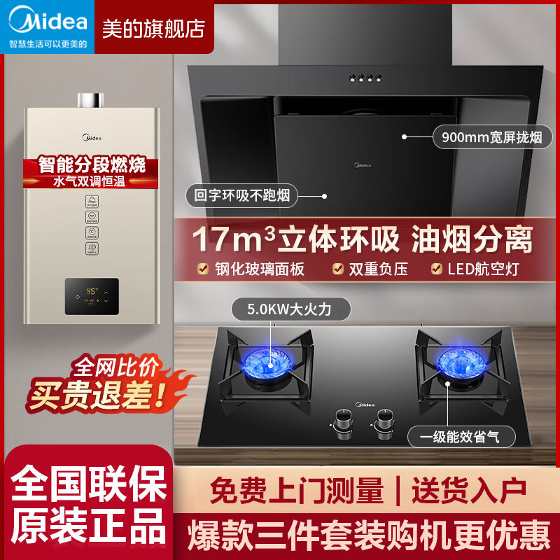 百亿补贴：Midea 美的 油烟机家用大吸力侧吸式吸油烟机节能厨房脱排油烟机