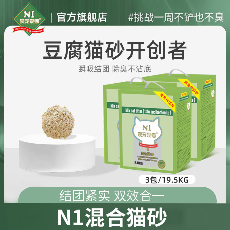 AATURELIVE N1爱宠爱猫 N1 爱宠爱猫N1玉米绿茶红茶活性炭混合豆腐猫砂易结团可